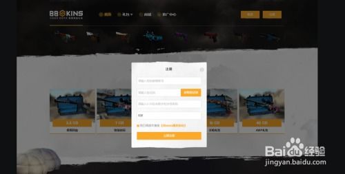 CSGO开箱网站66Skins的官方网址是多少 1