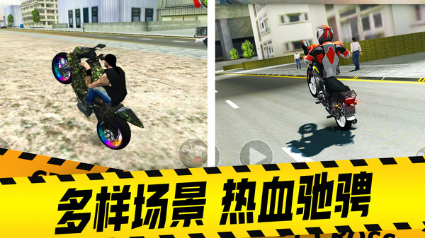 摩托车驾驶模拟器中文版 1