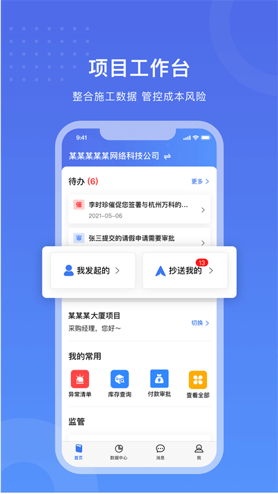 工书工程项目管理APP