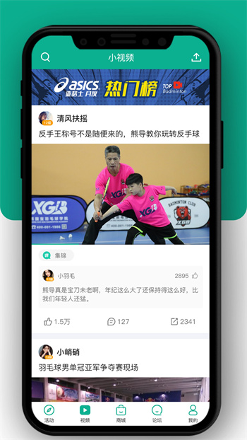 中羽联app