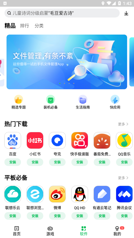 联想应用商店app v11.8.0.88