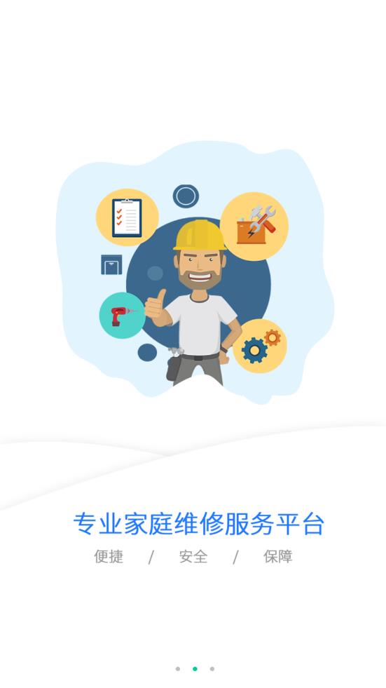 叮咚师傅app