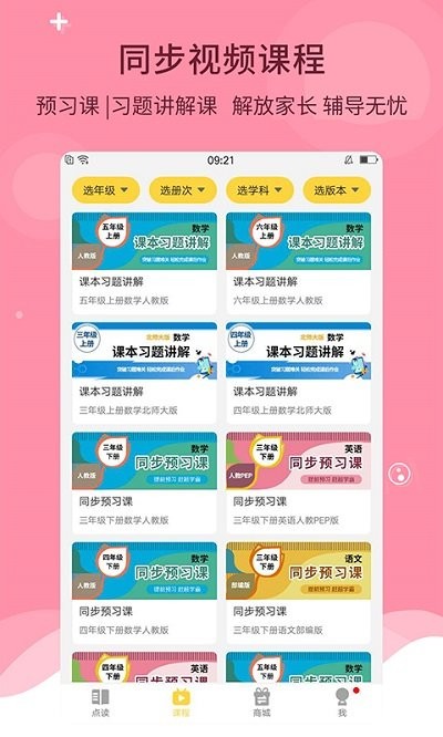 倍速课堂最新版