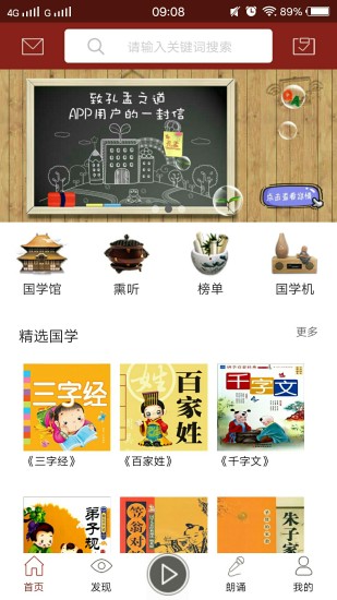 孔孟之道app v3.7.0