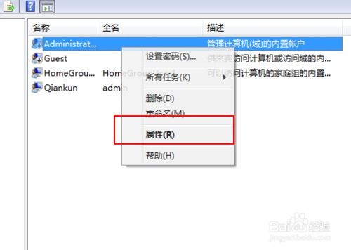 如何在Win7系统中获取文件管理员权限 4