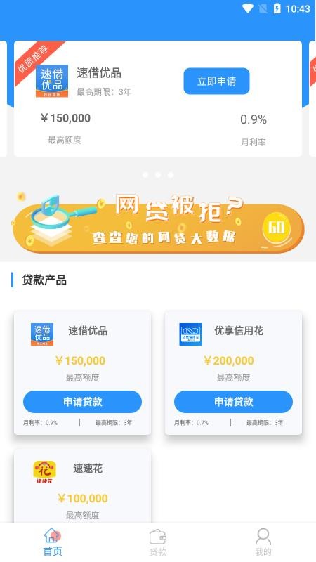 小花借款APP手机版 v1.4.3
