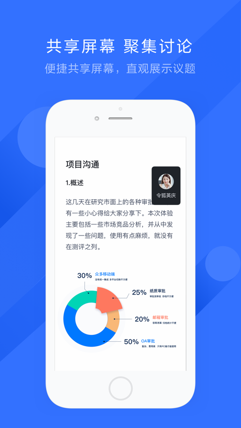 飞书会议APP