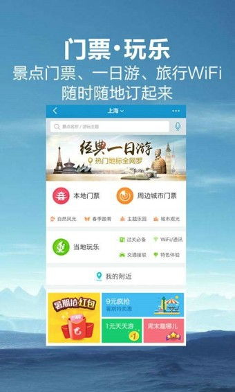 如何在携程APP同时预订机票与酒店？ 1