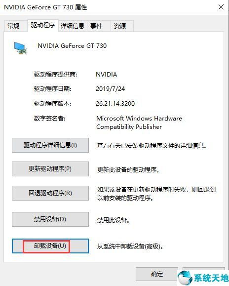 解决Win10系统显卡驱动安装失败的方法 2