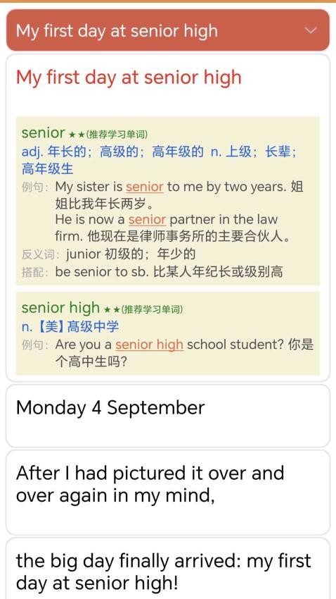 迈级高中英语同步学APP