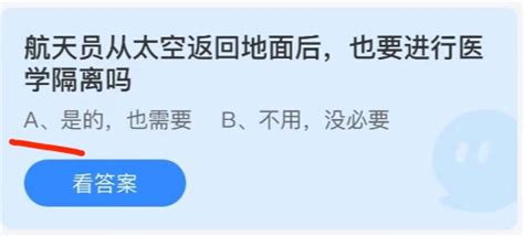 揭秘！蚂蚁庄园航天员太空归来的正确答案是什么？ 2