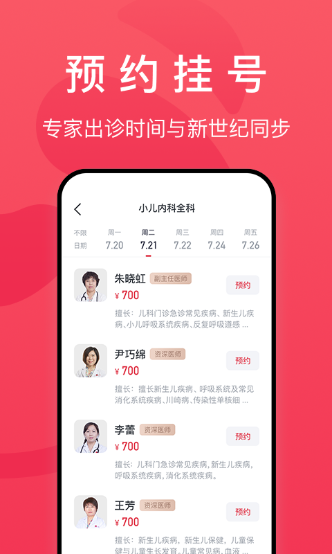 熊猫医疗app