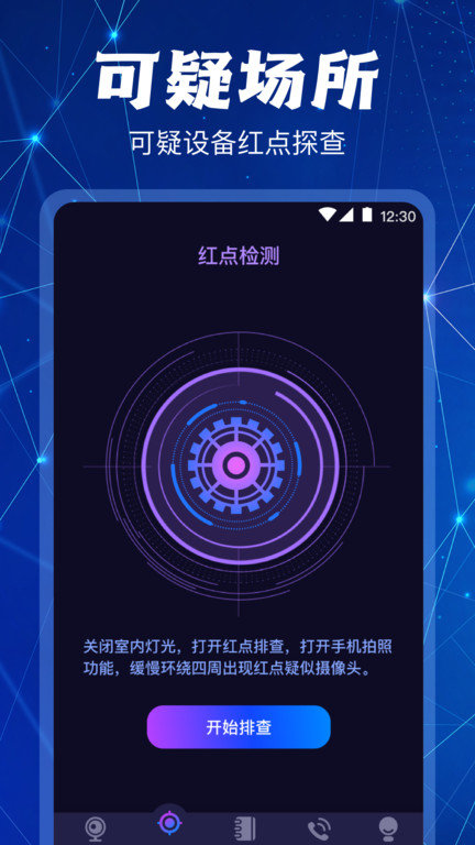 摄像头检测大师
