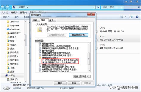 Win7轻松教程：如何显示被隐藏的文件 3