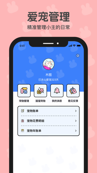 兔兔日记app