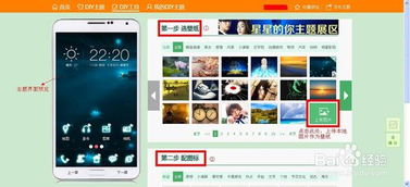 打造个性化安卓界面：三分钟DIY手机主题教程 3