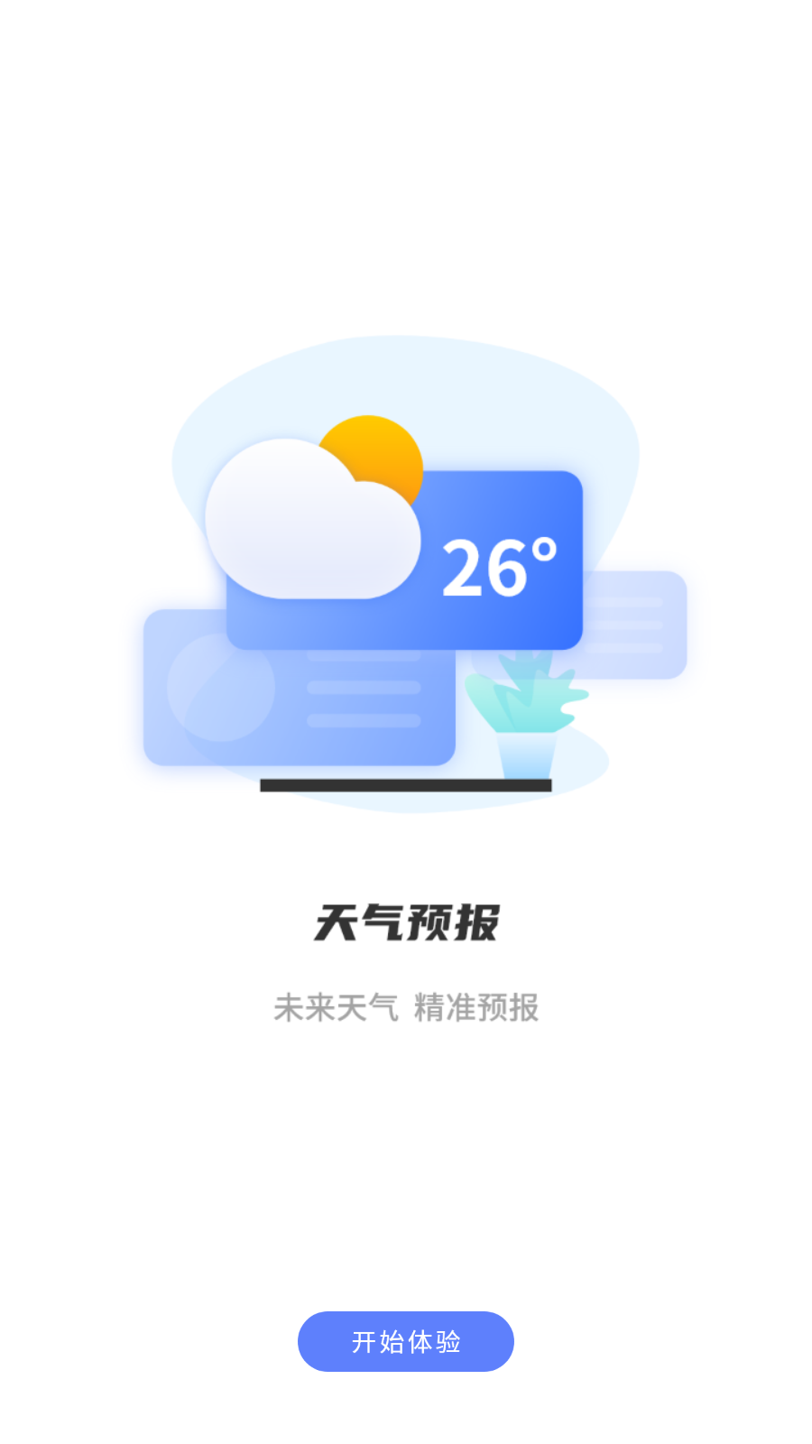 专业天气预报王