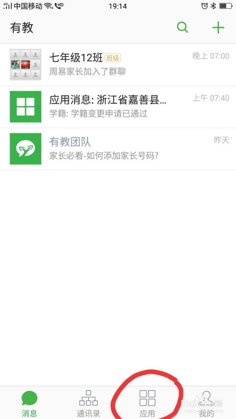 如何在'我的常州APP'中查询小学生学籍信息 2