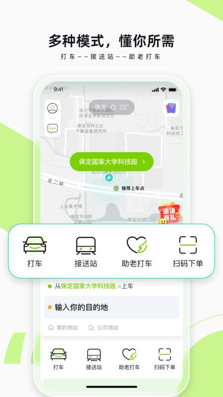 果粒出行平台
