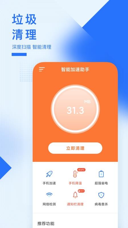 智能加速助手app