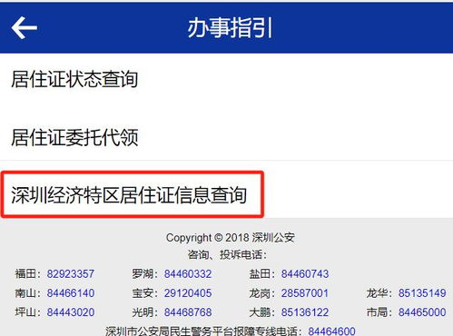 深圳居住证状态一键速查 1