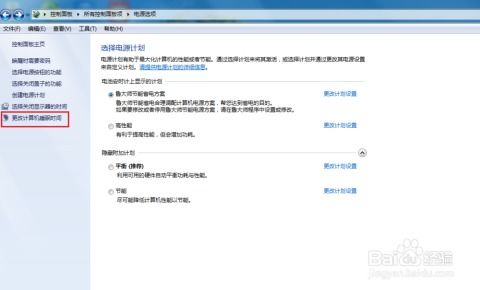 Win7如何设置才能不进入待机状态？ 3