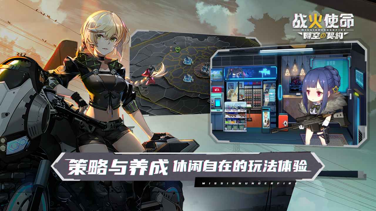 战火使命手游正版