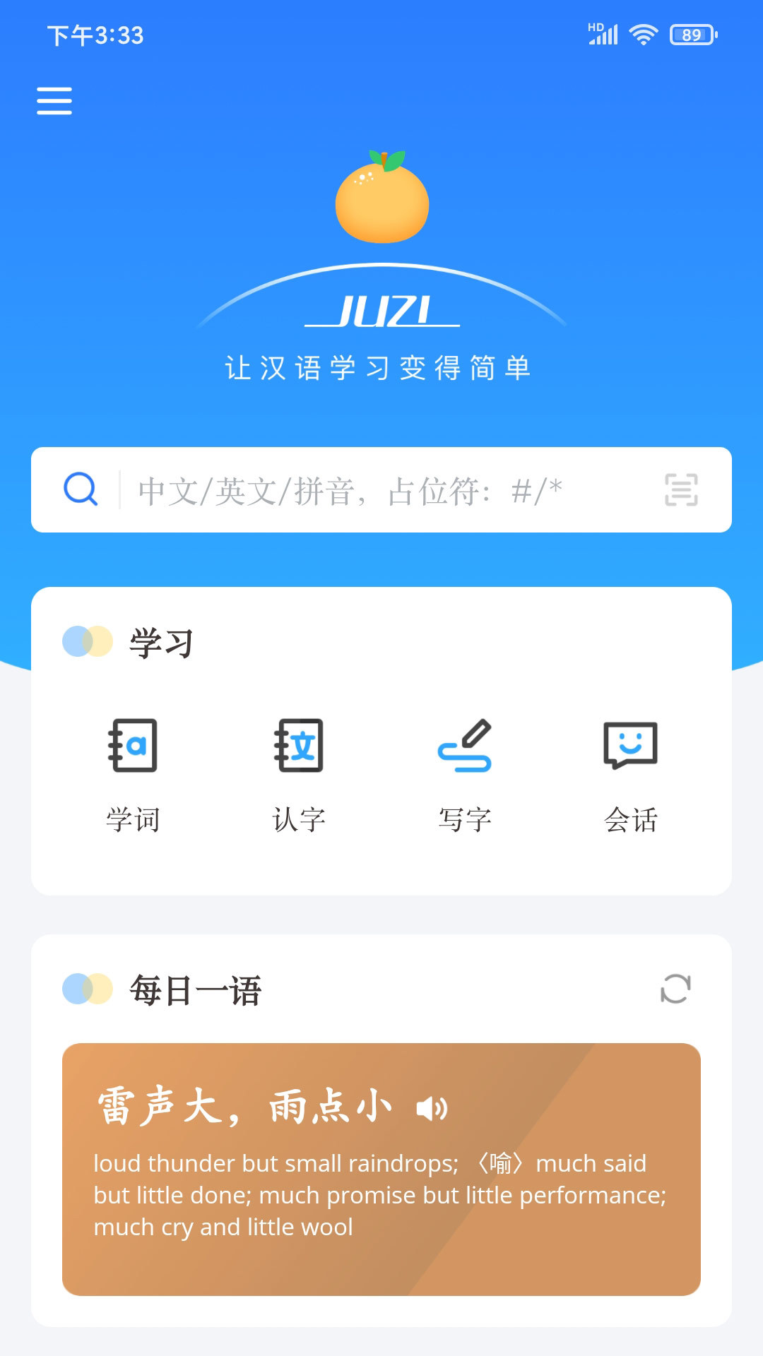 juzi汉语新版