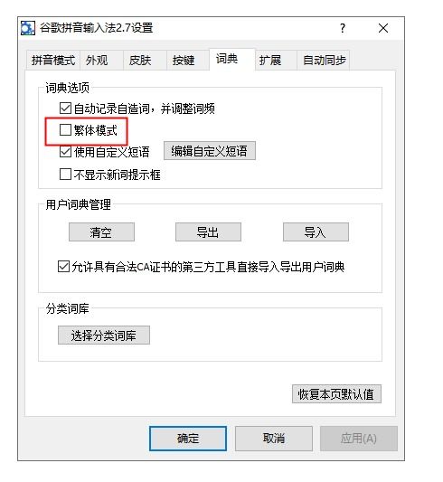 如何在Windows10自带输入法中输入繁体字？ 1