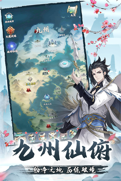 永恒修仙官方版