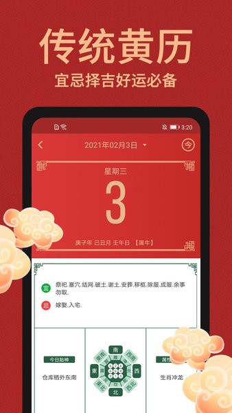 万年历大全app 1.2.9