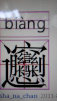 揭秘！这个字，你敢挑战吗？全球公认最难书写的字大曝光！ 3