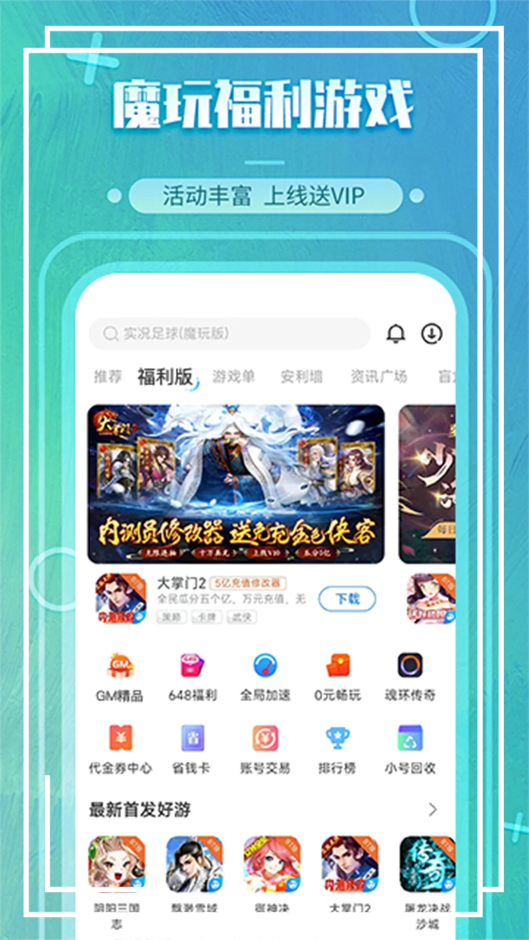 魔玩助手app安装