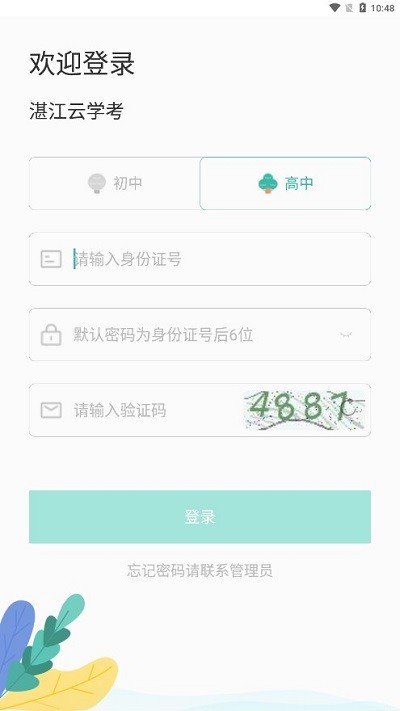 湛江云学考最新版本