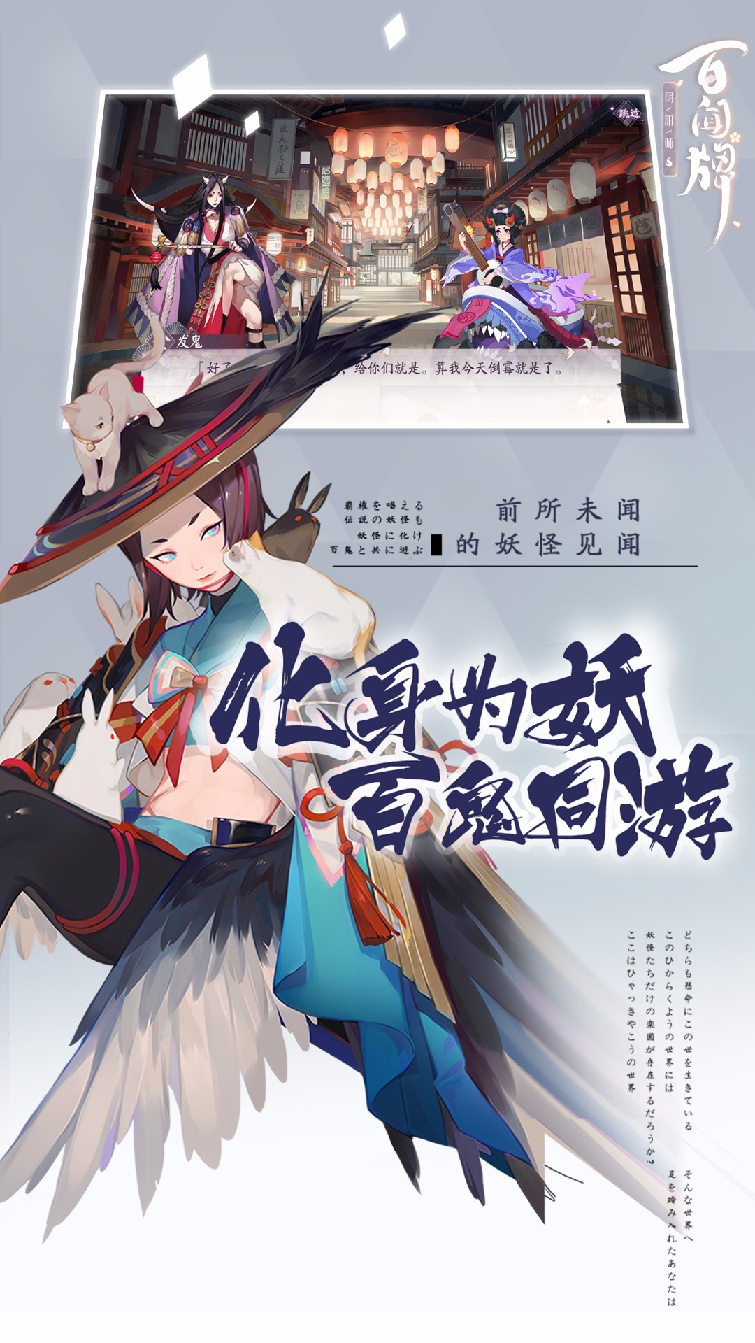 阴阳师：百闻牌