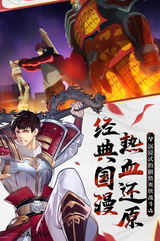 镇魂街：武神躯官方版