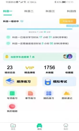 北斗星学车app 1.1.6