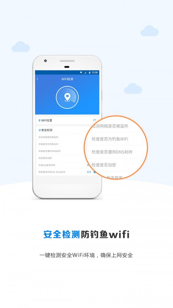 wifi密码无忧