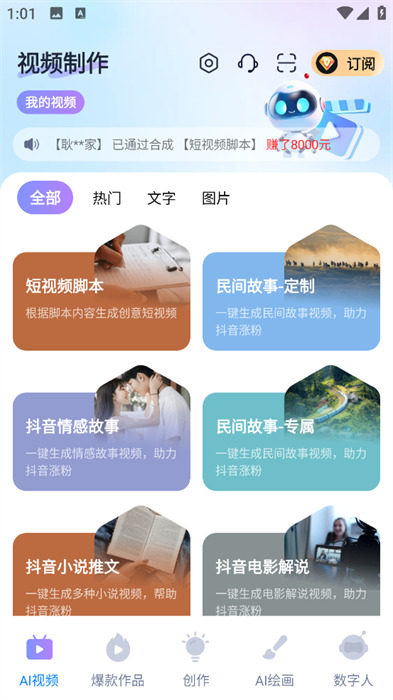 草莓创作app