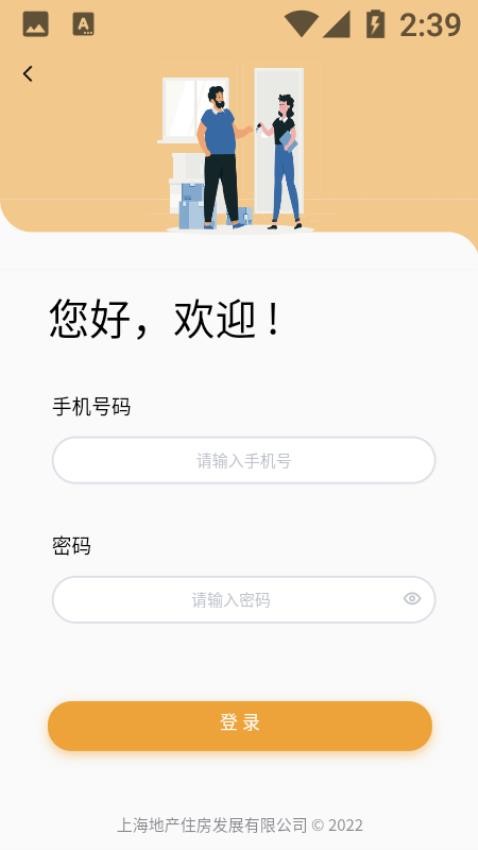 租住生活app