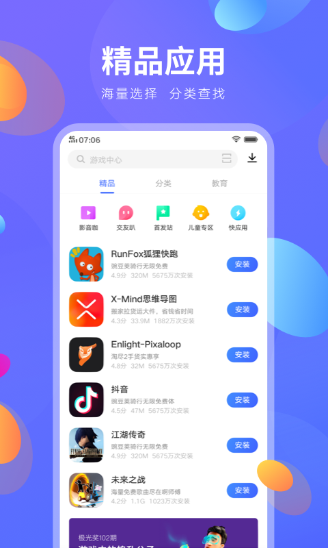 vivo应用商店app v9.1.52.0