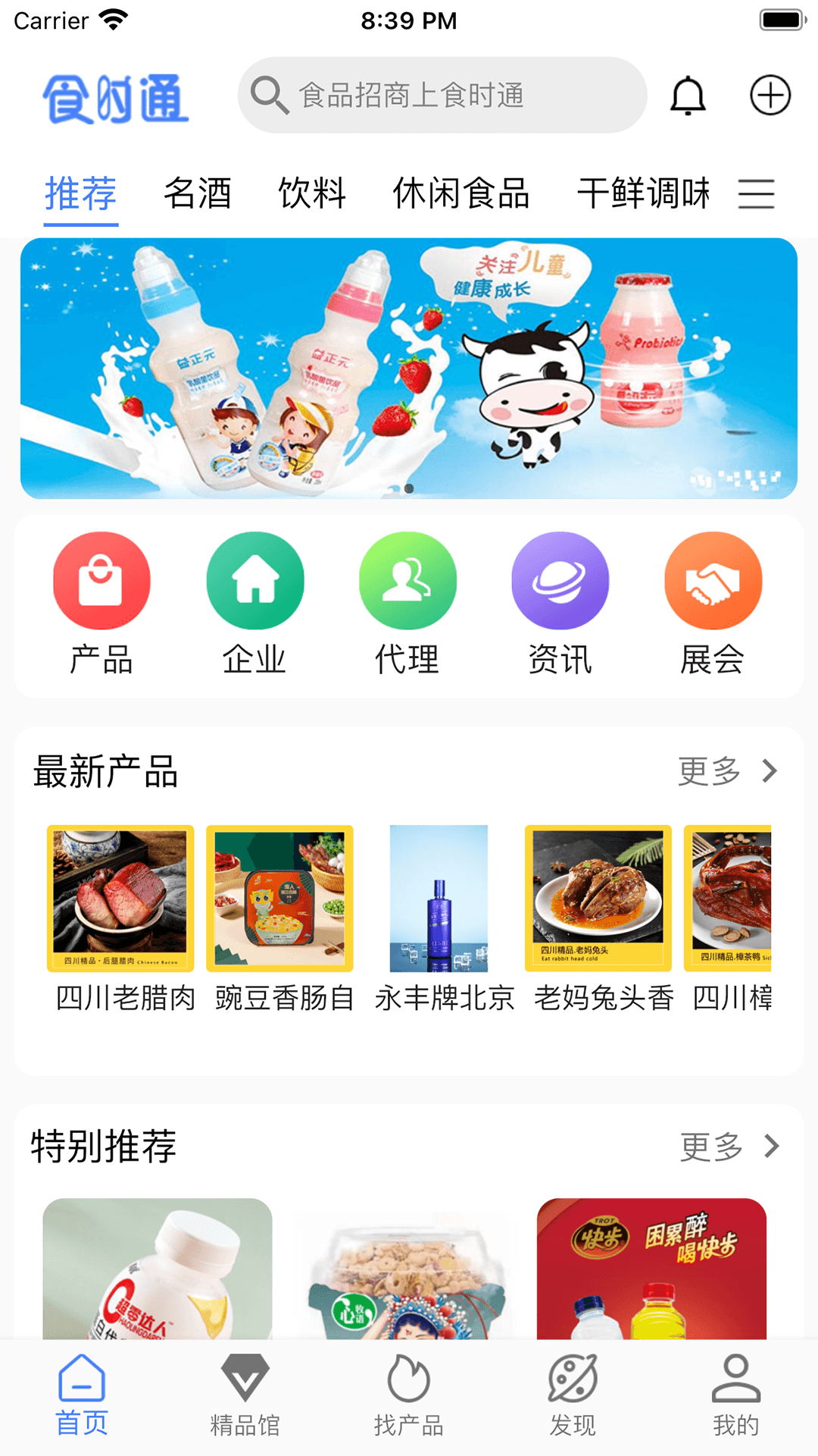 食时通app