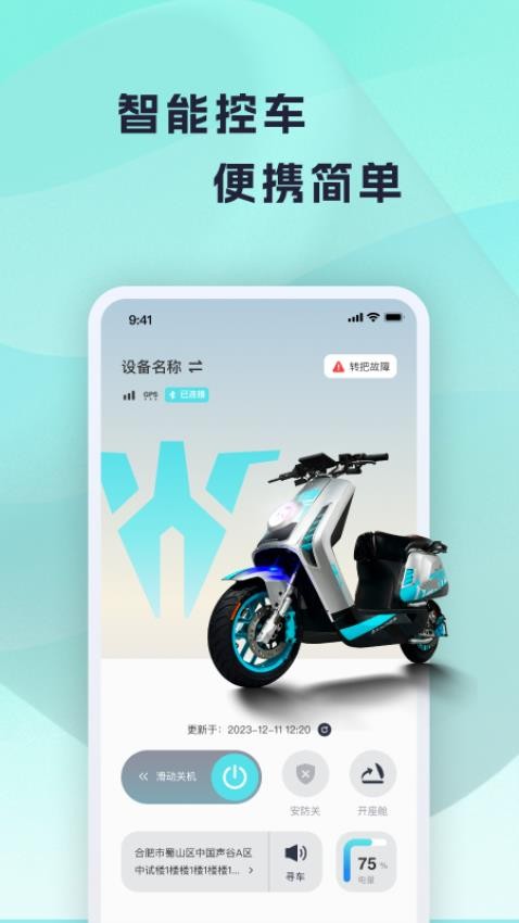 火迪出行app