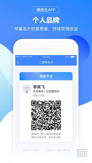 微医生app