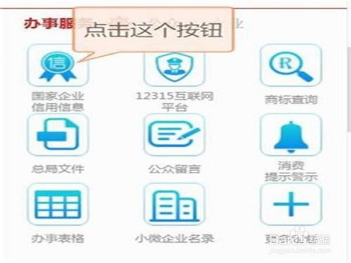 如何查询公司工商登记信息 1