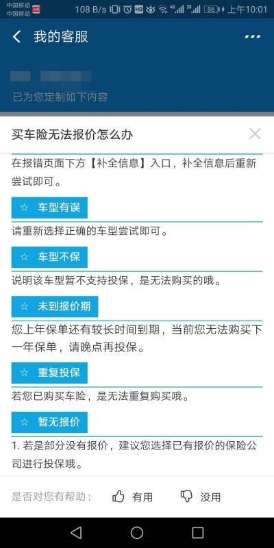 如何在支付宝上查询车险报价及比较不同方案？ 3