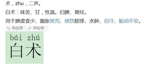 白术的正确读音是什么？ 4