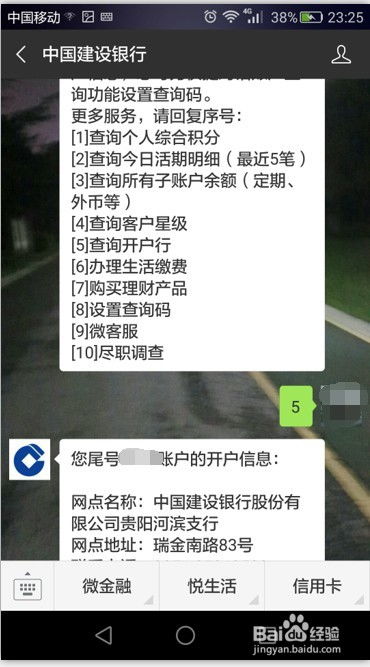 快速查询银行卡开户行信息的方法 1