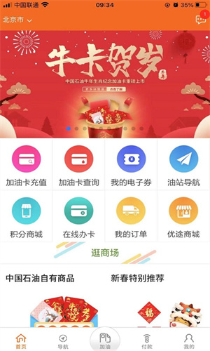 中油好客e站app