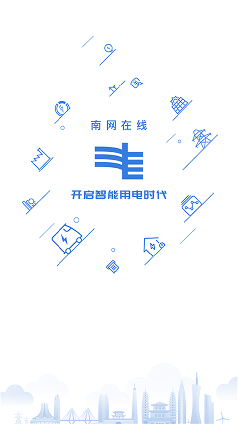 南方电网App